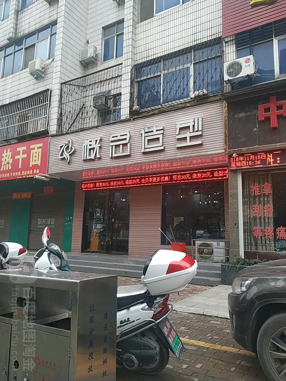 概念造型(大同路店)