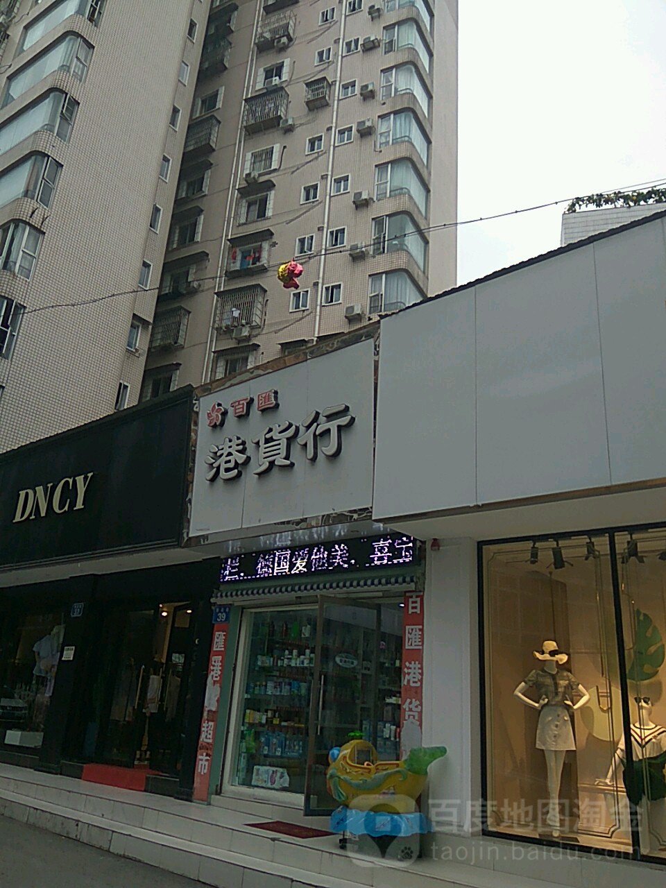 百汇港货行