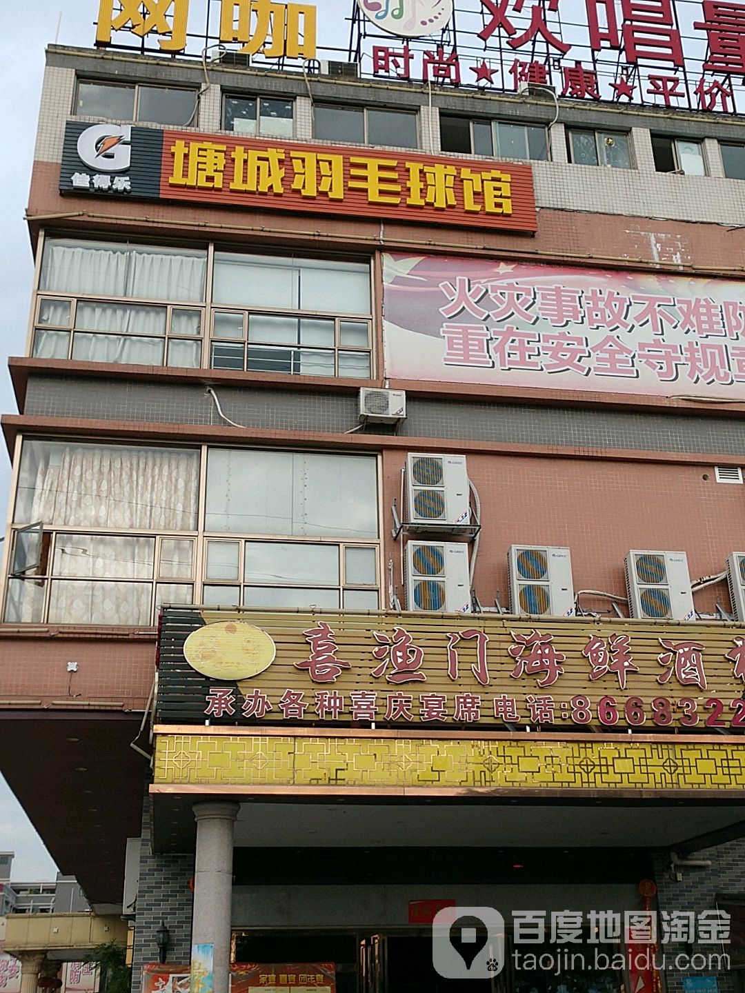 塘城羽毛篮球