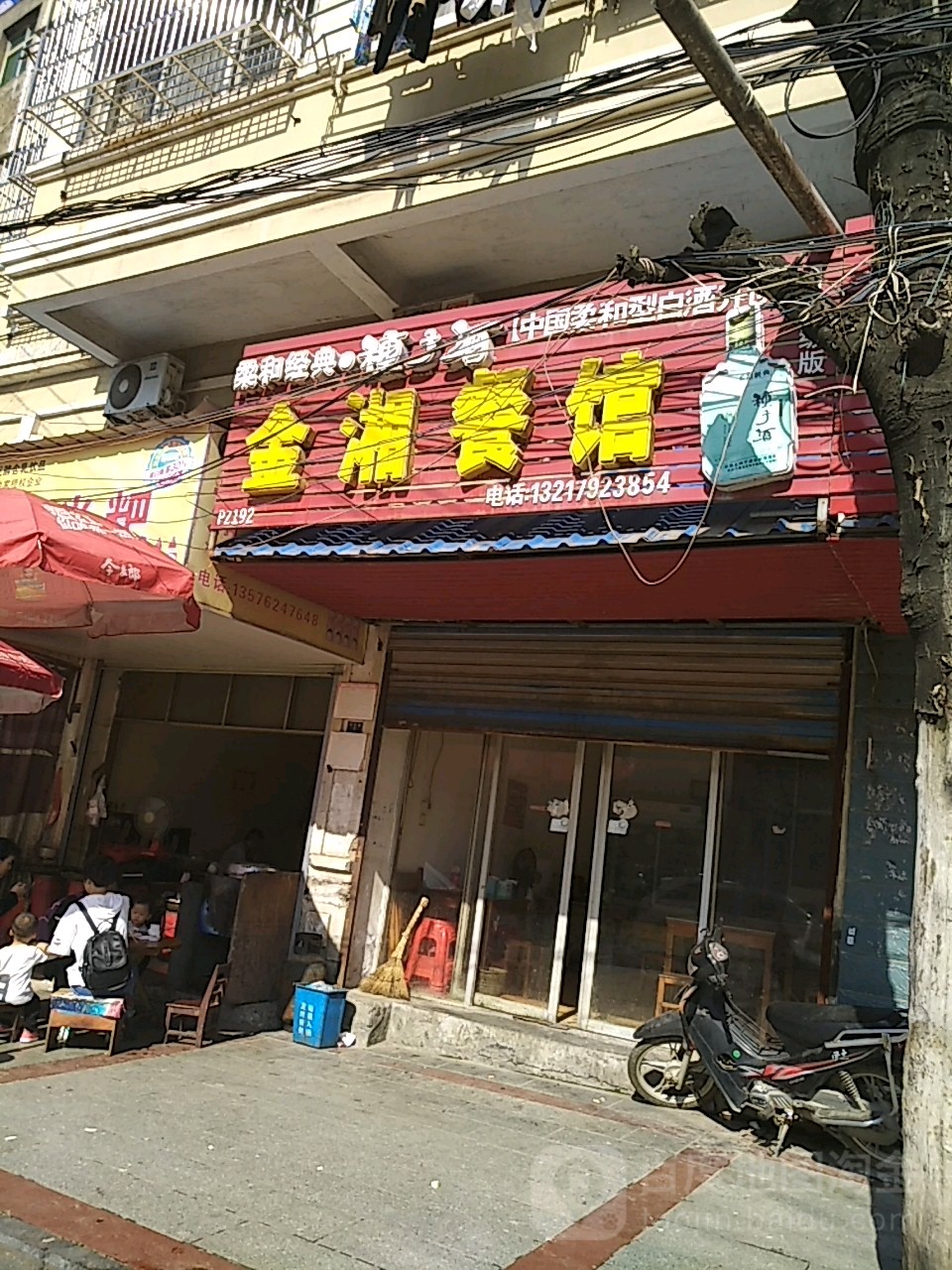 金湘餐馆