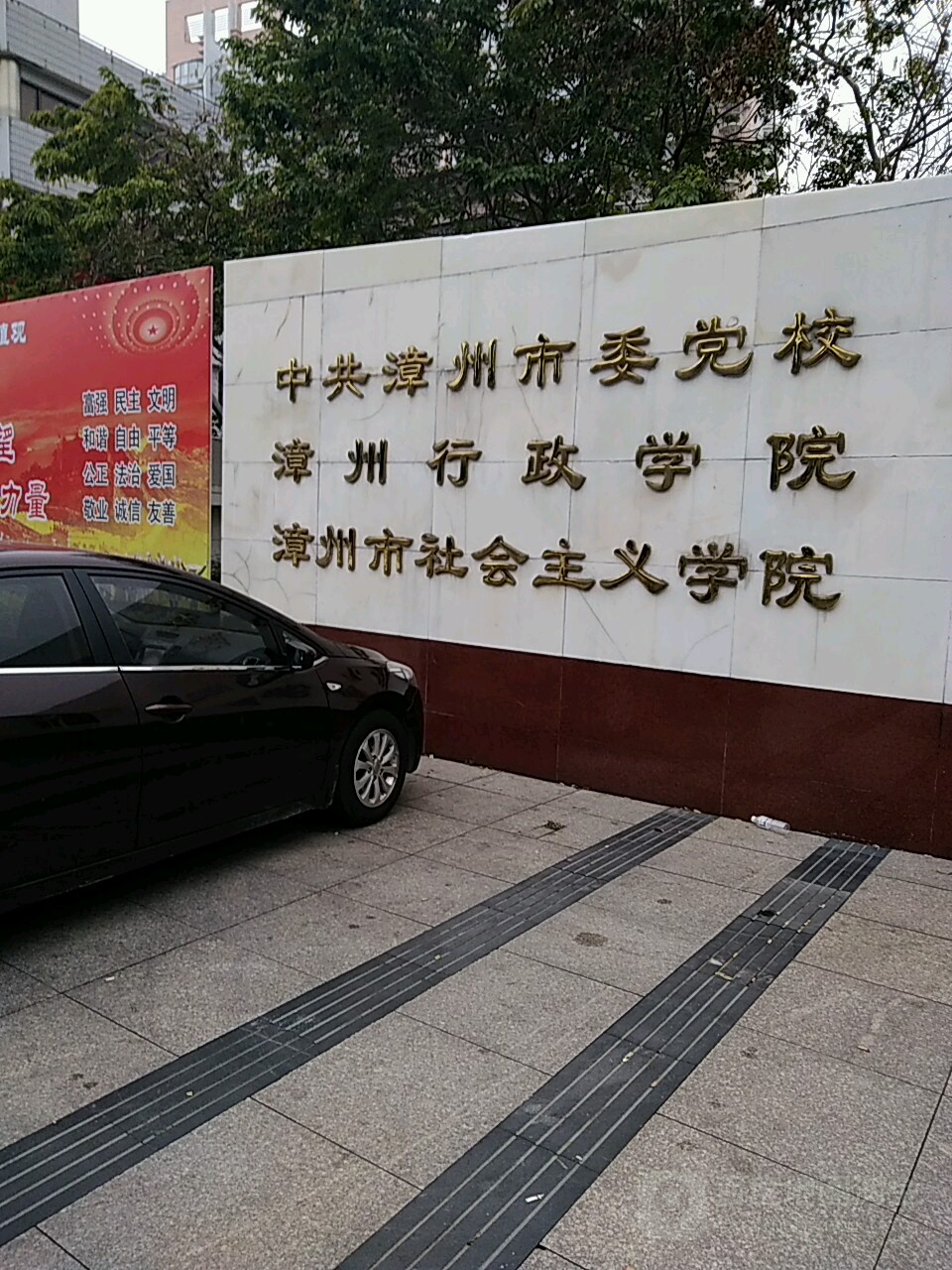 漳州市社会主义学院