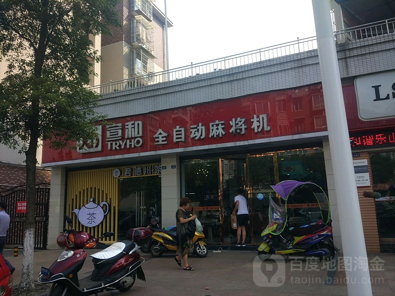 宣和全自动麻将机(人民北路店)
