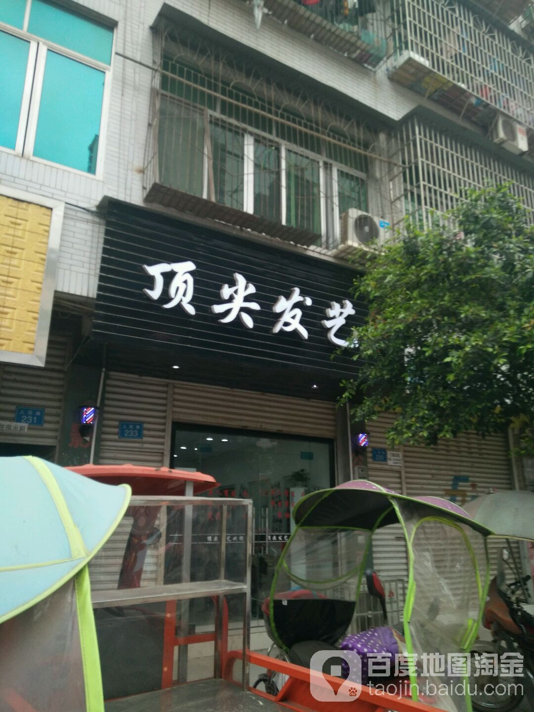 顶级发艺(人民路店)