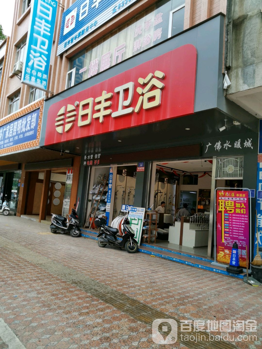 日丰卫浴(岑溪专卖店)