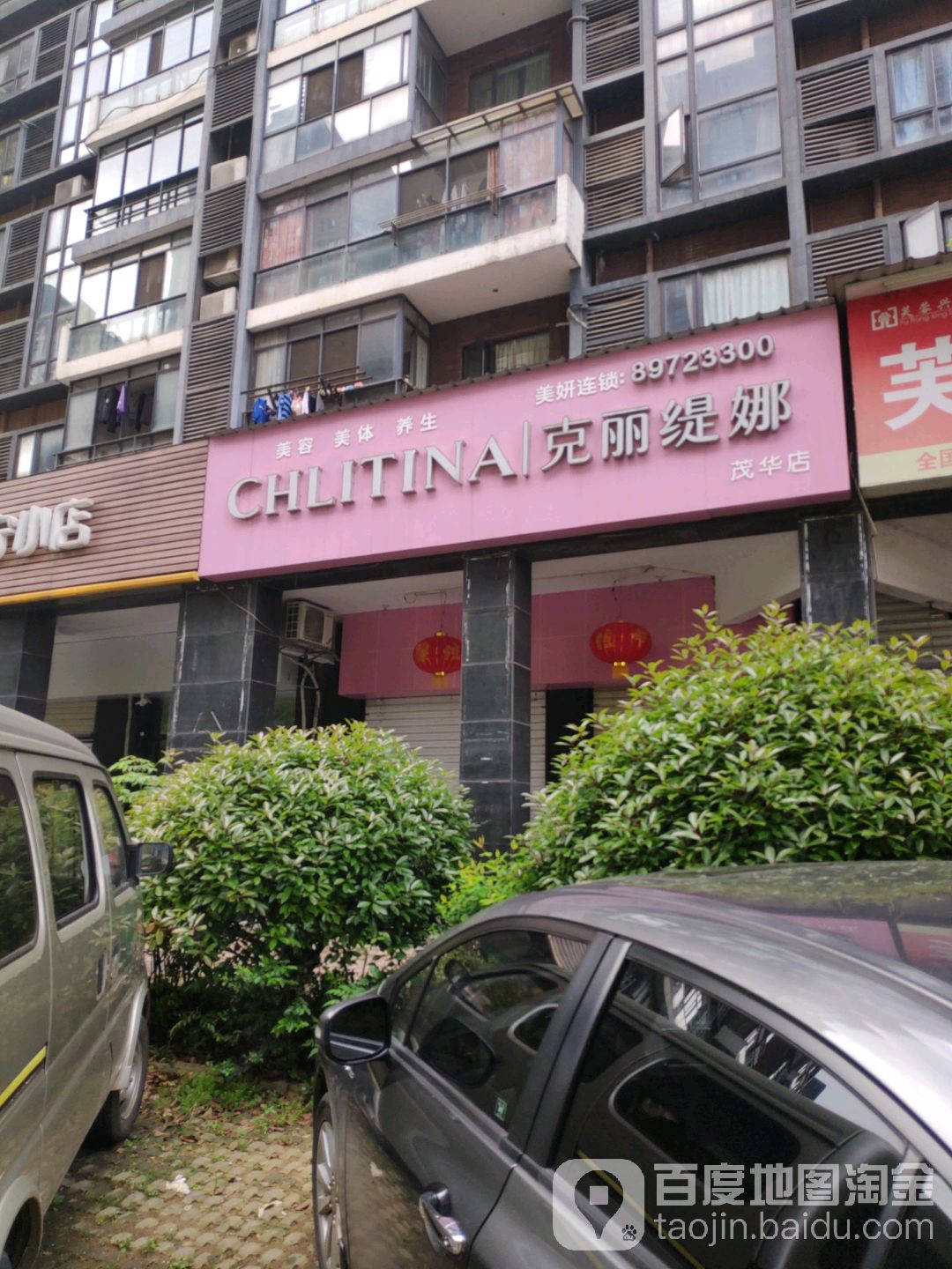 克丽缇娜(茂华国际店)