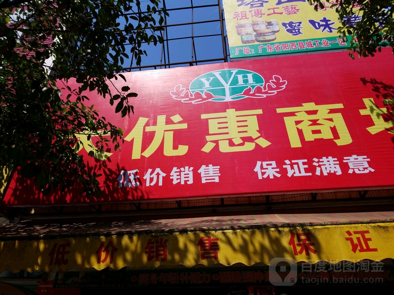 大优惠商场(一中店)