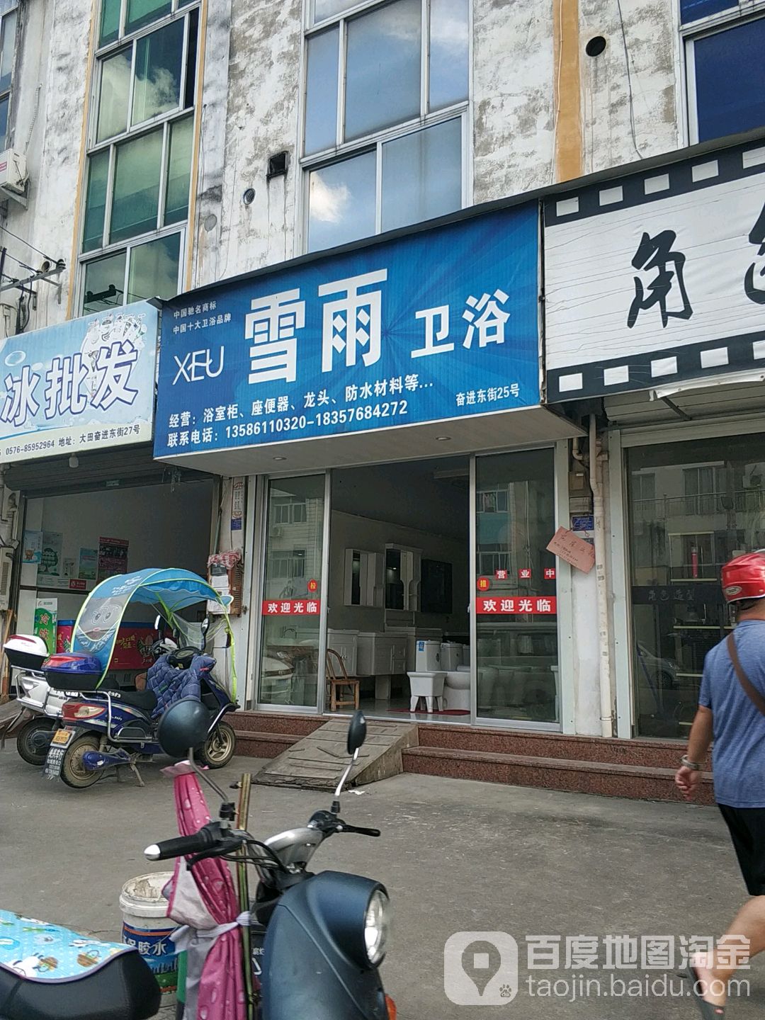 雪雨卫浴(奋进东街店)