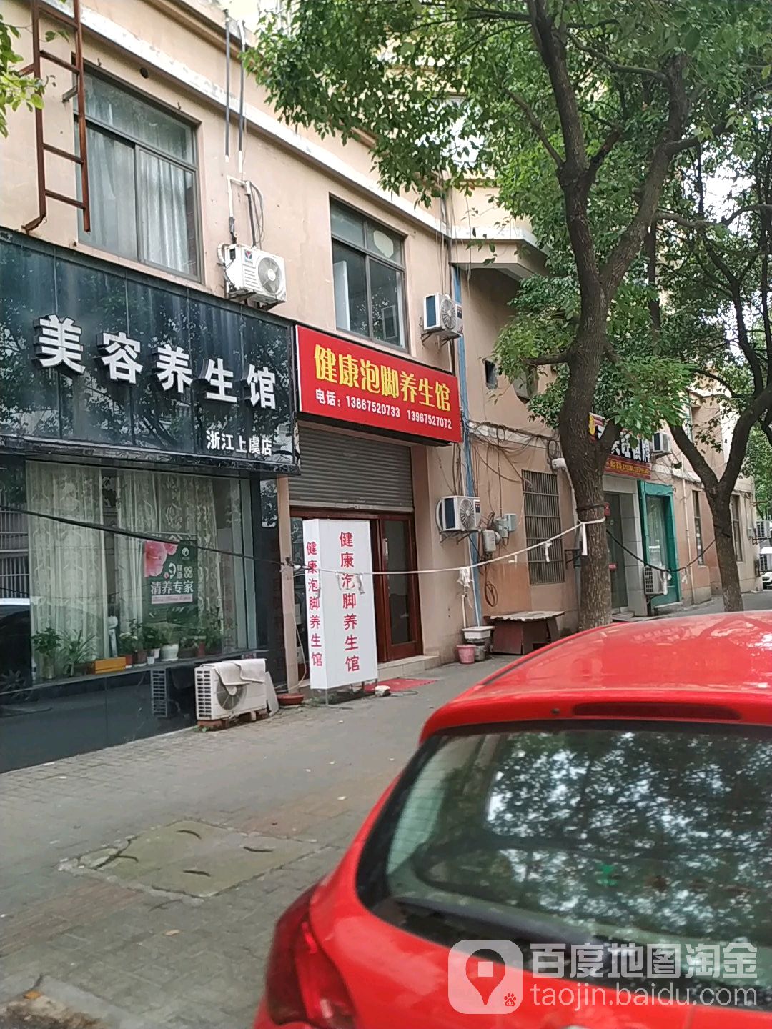 健康泡脚养生馆