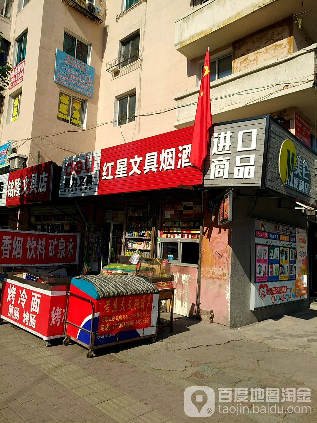 红星文具烟酒店(永明路店)