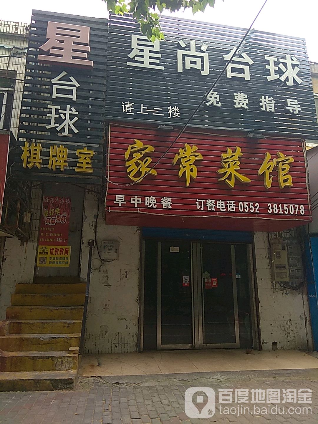 星尚台球