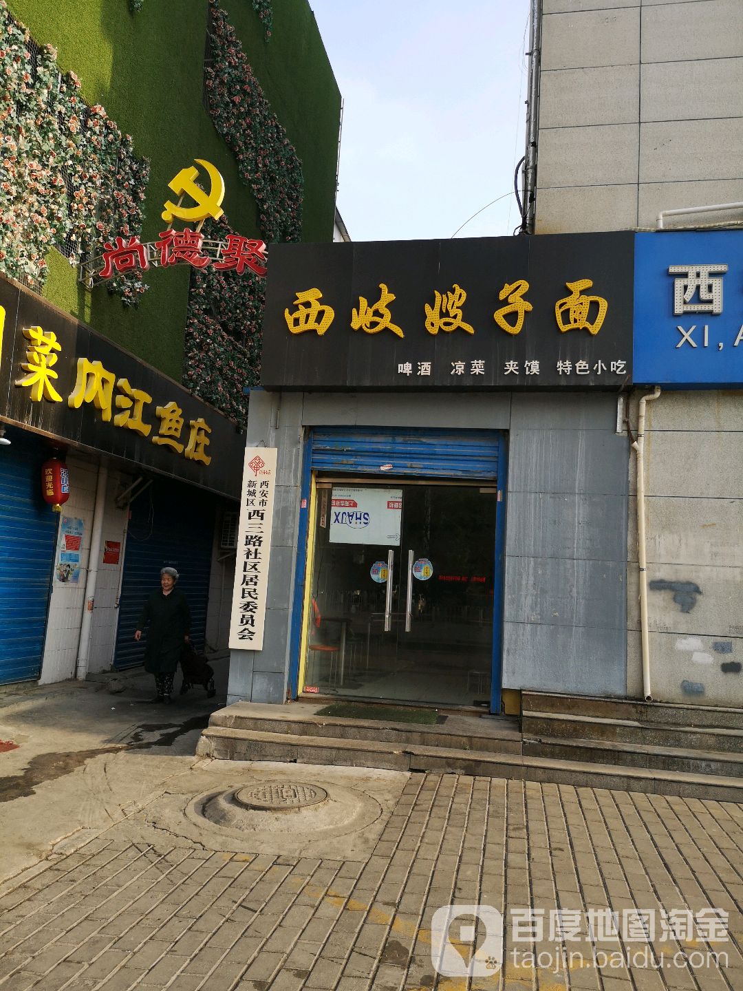 西安市新城区尚俭路万达广场西安民乐园店东北侧约40米