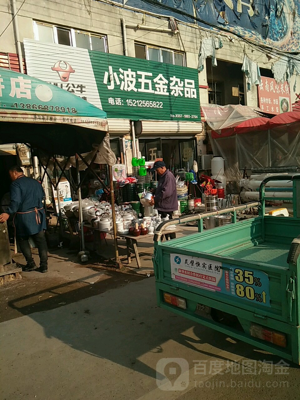 小波五金杂品