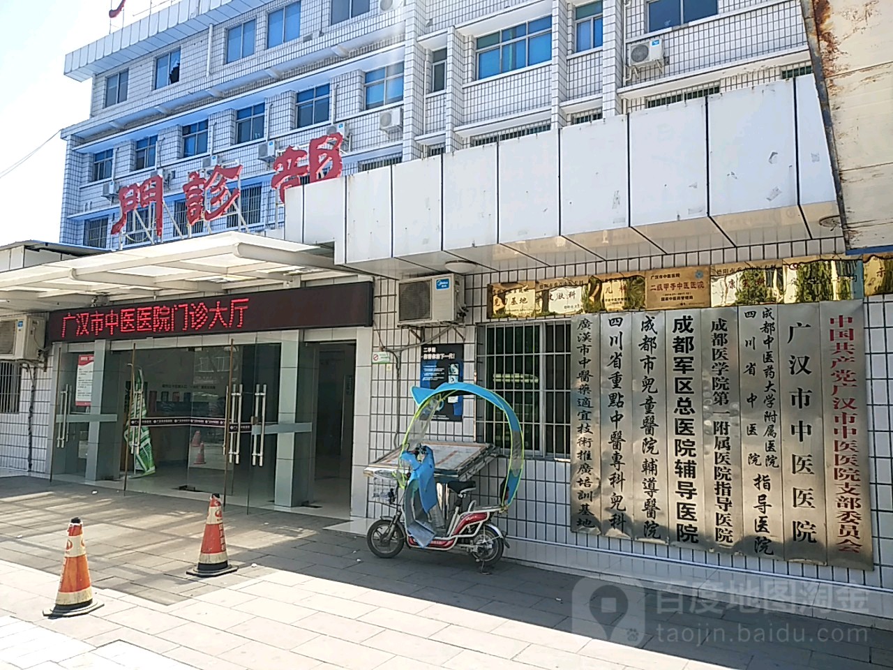 广汉市中医医院