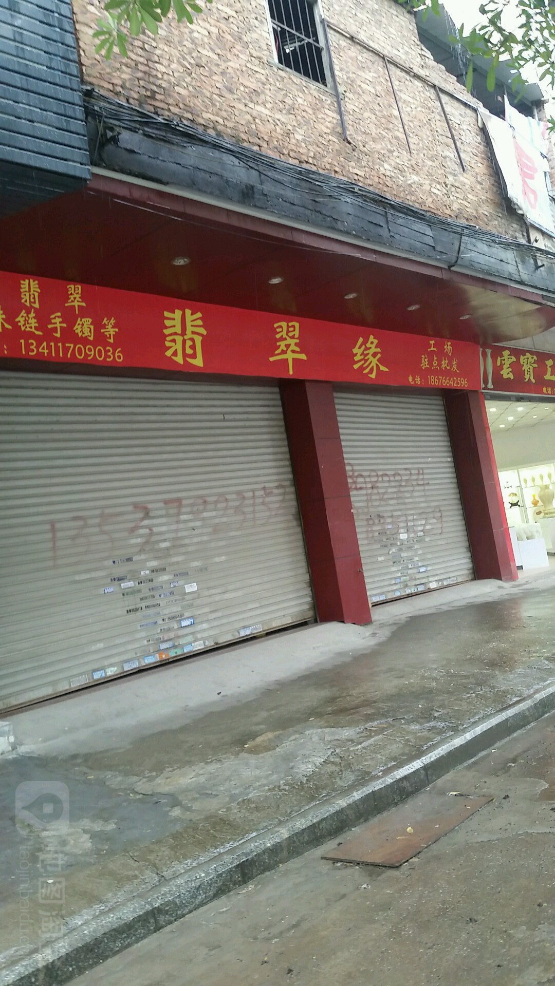 翡翠缘