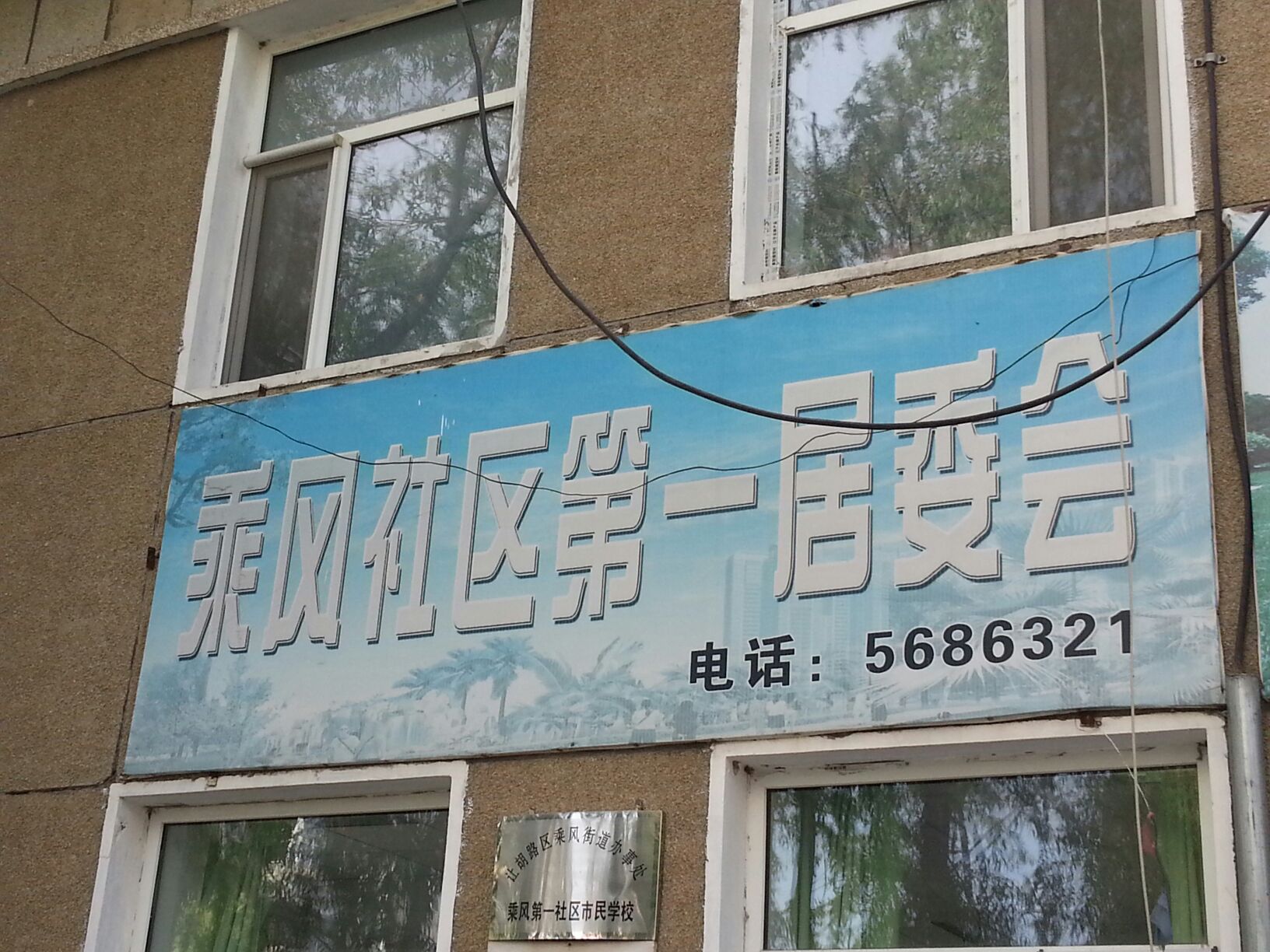 大庆市让胡路区乘风大街大庆市交通中等职业技术学校东南侧约200米