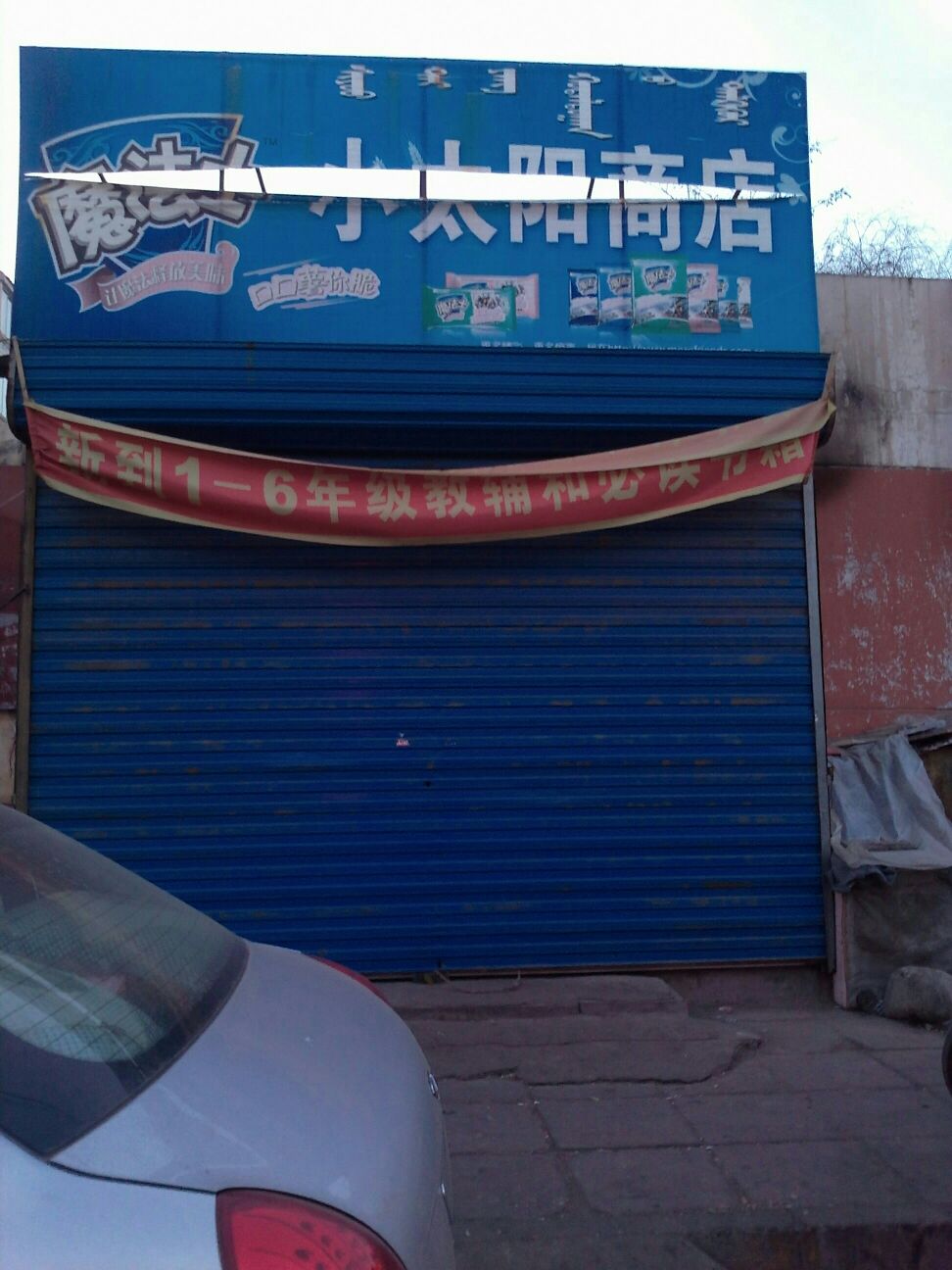 小太阳书店(一中西路店)
