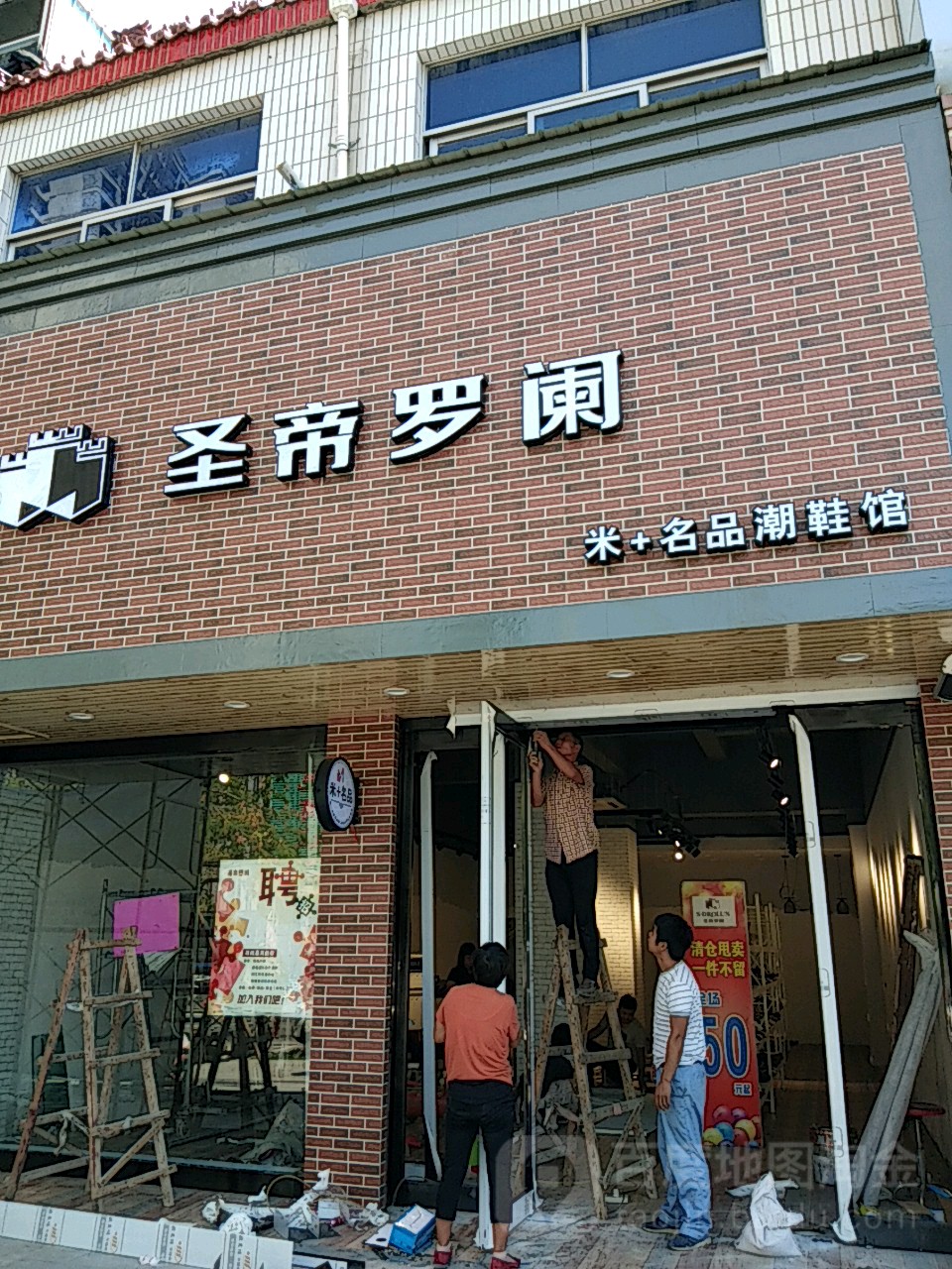 圣帝罗阑(百花路店)