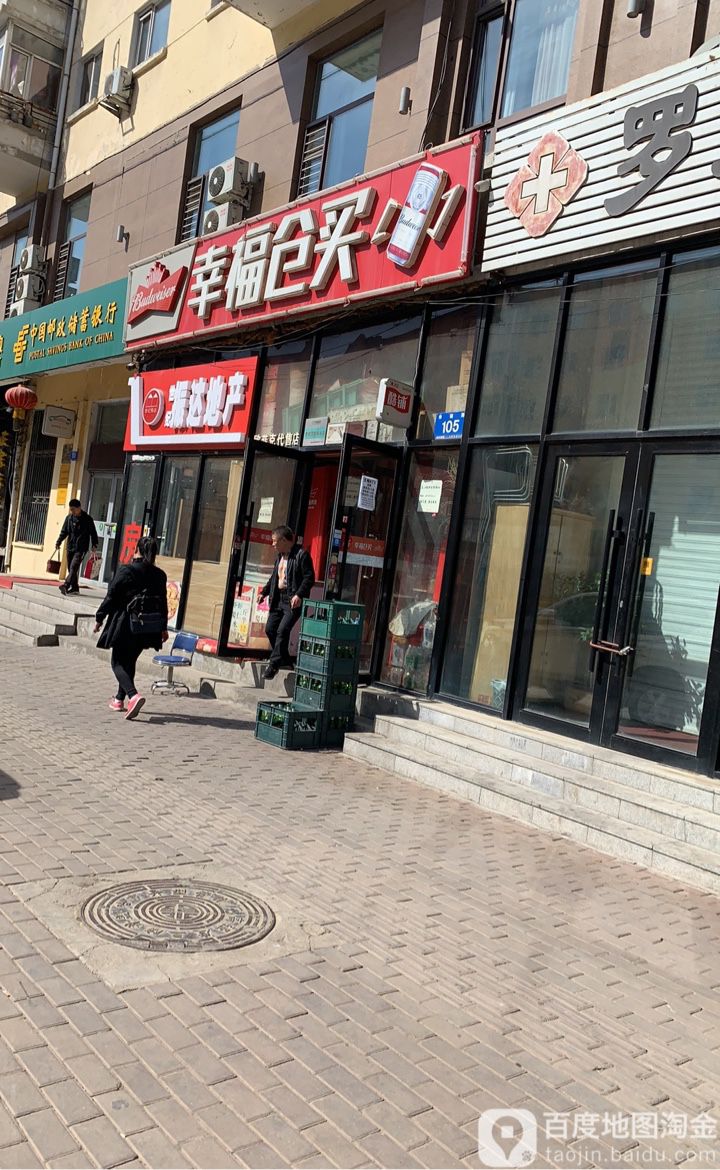 幸福仓买(幸福路店)