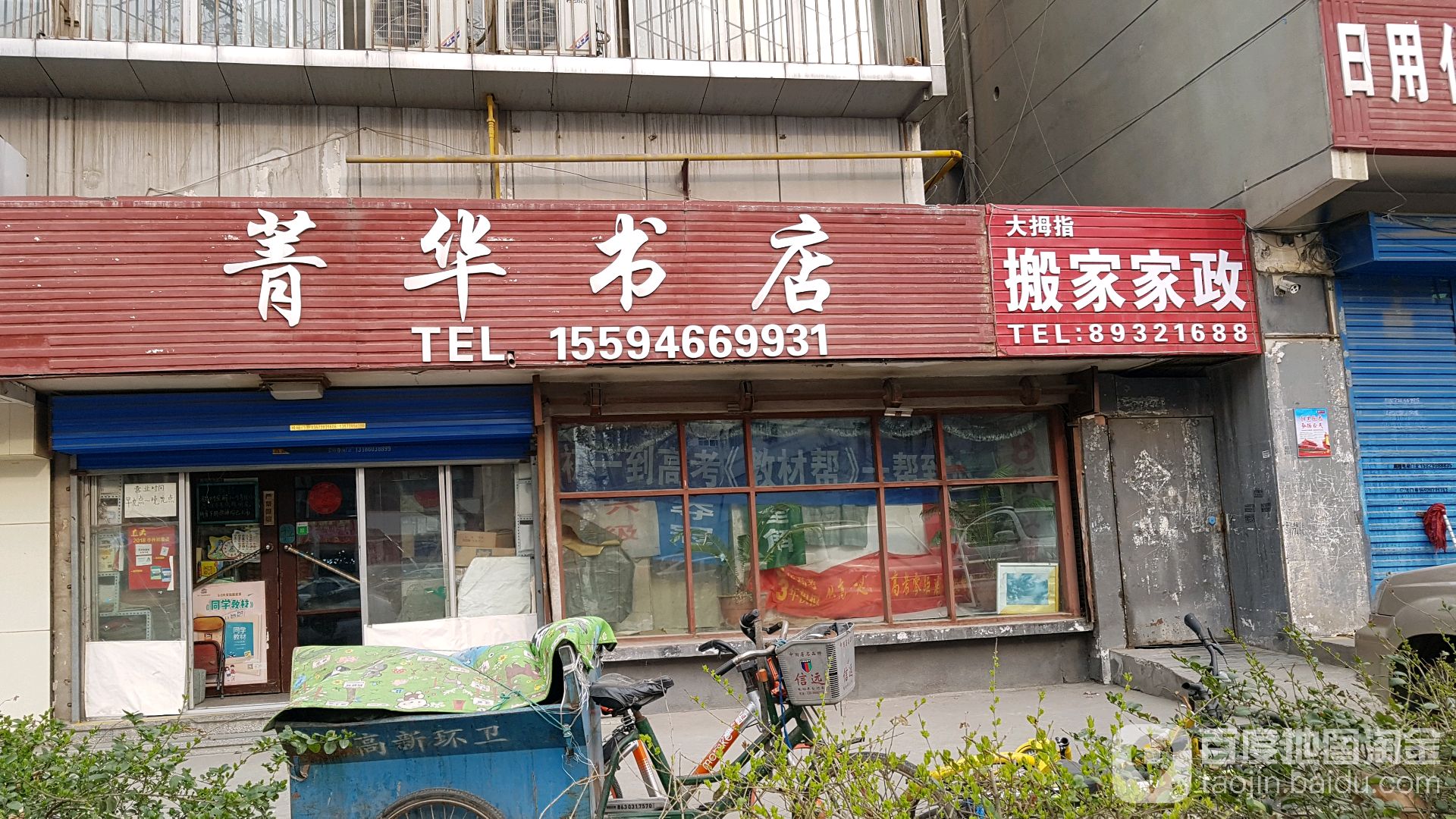 菁华书店(丈八北路店)