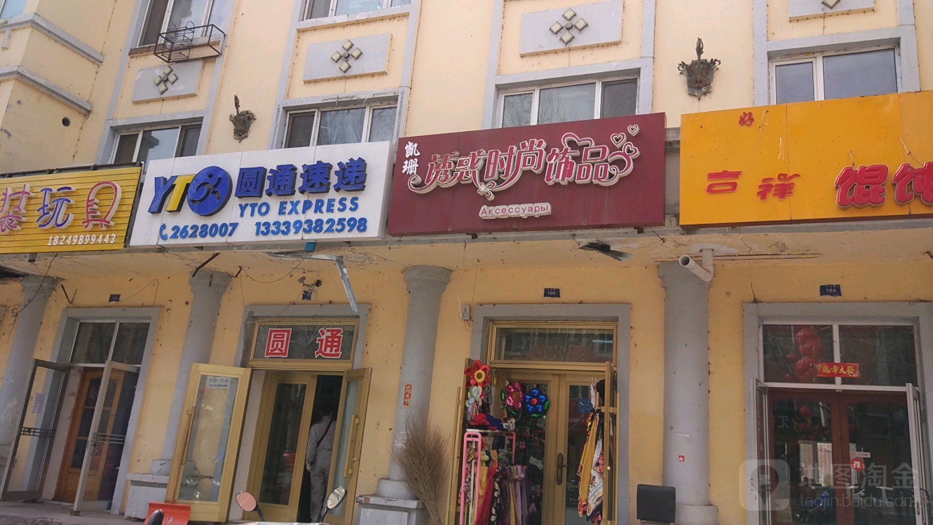 圆通快递(神州龙路店)