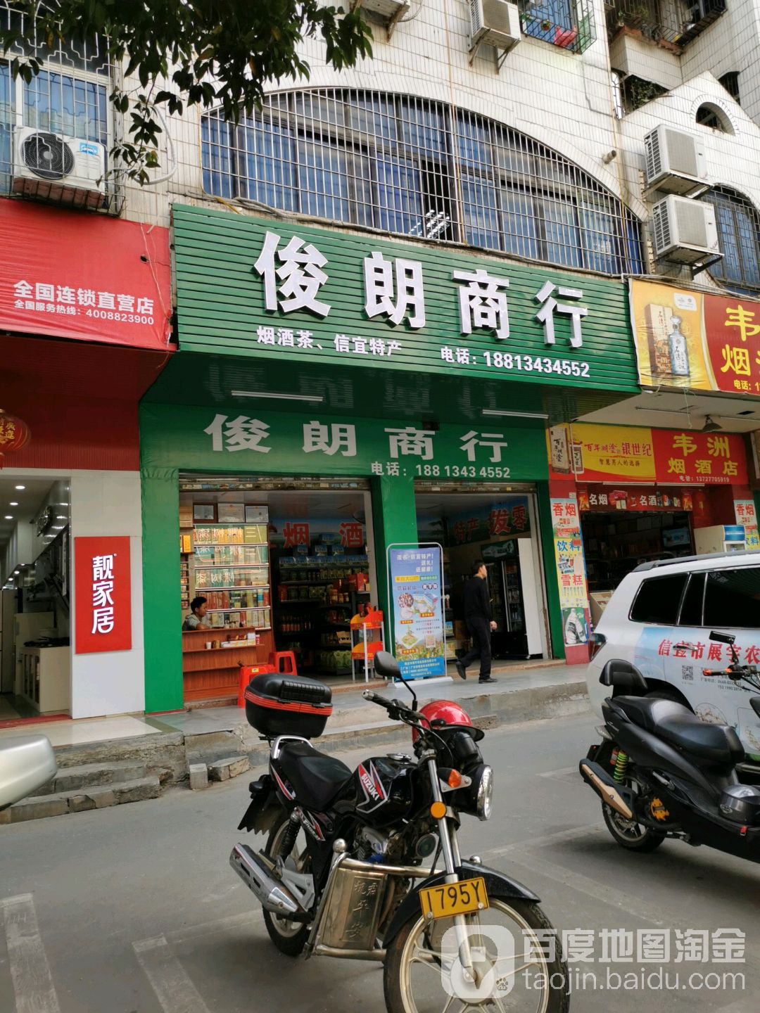 俊朗商行