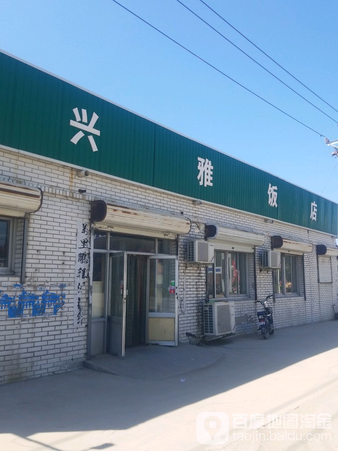馨雅饭店