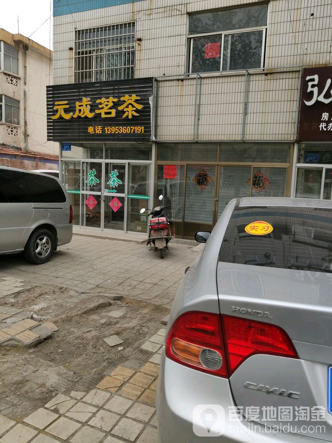 元成茗茶