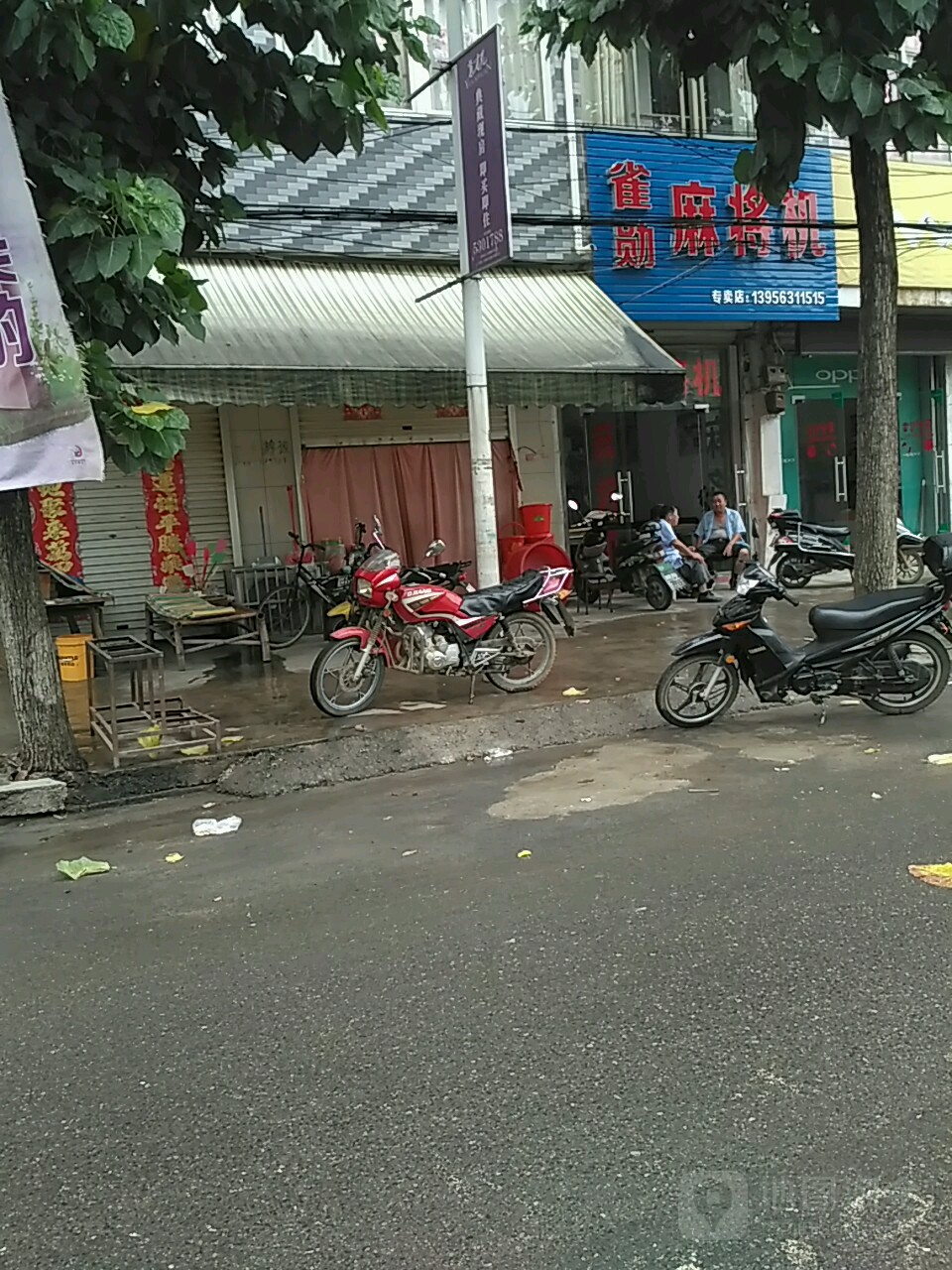雀勋麻将机(滁河路北路店)
