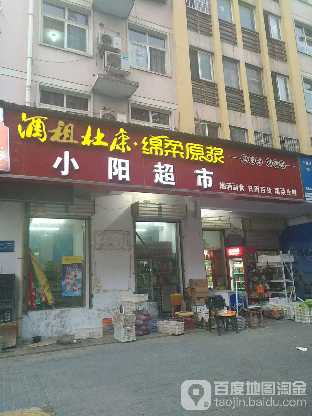小陽超市(太康路店)