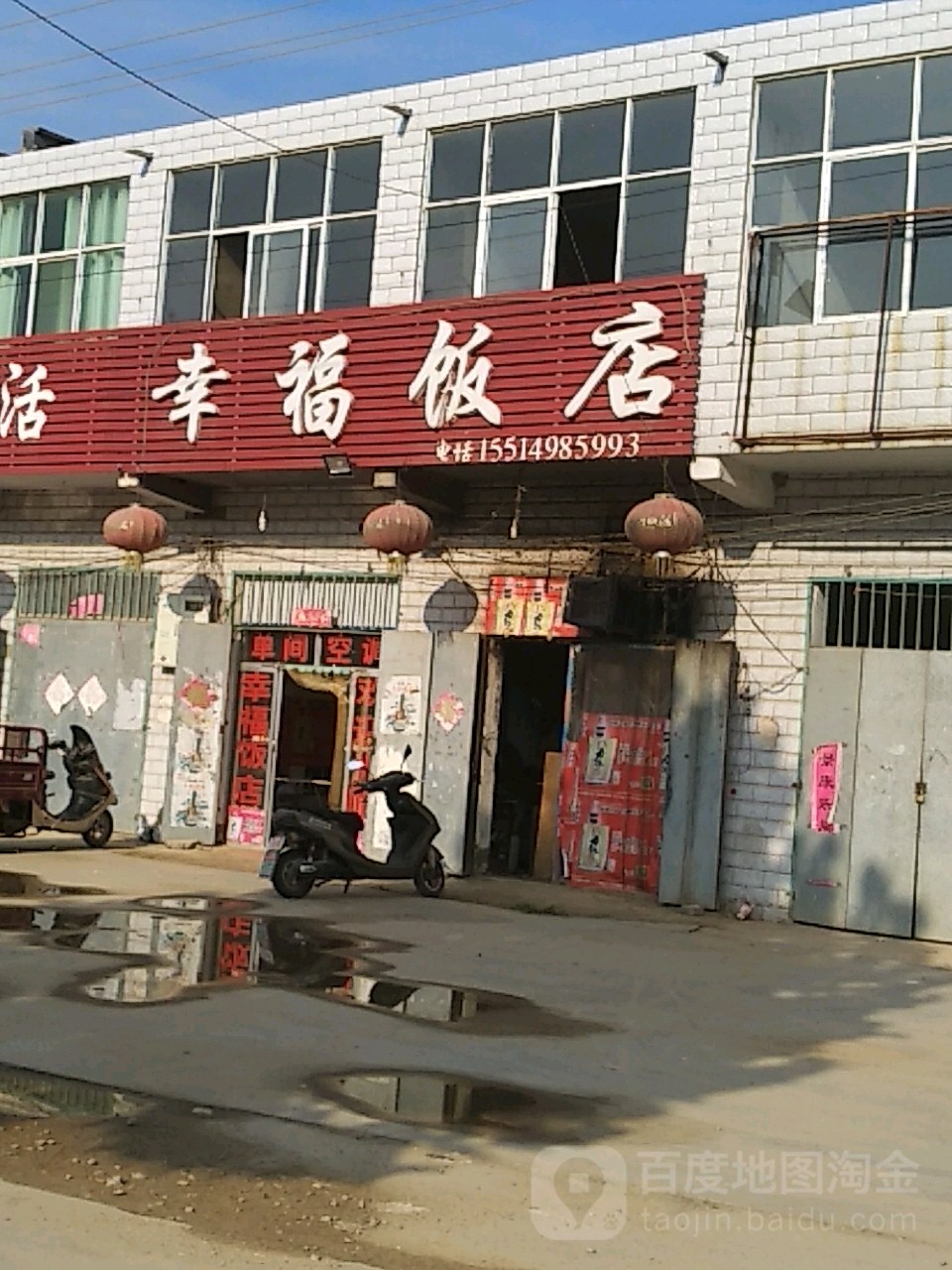 幸福返点(京澳线店)