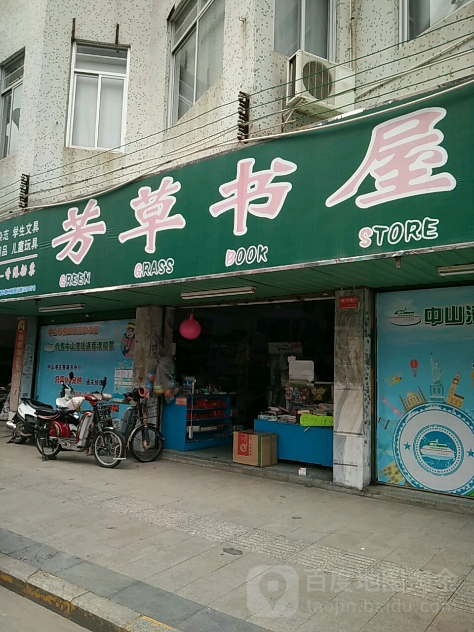 芳草书屋(兴南路店)
