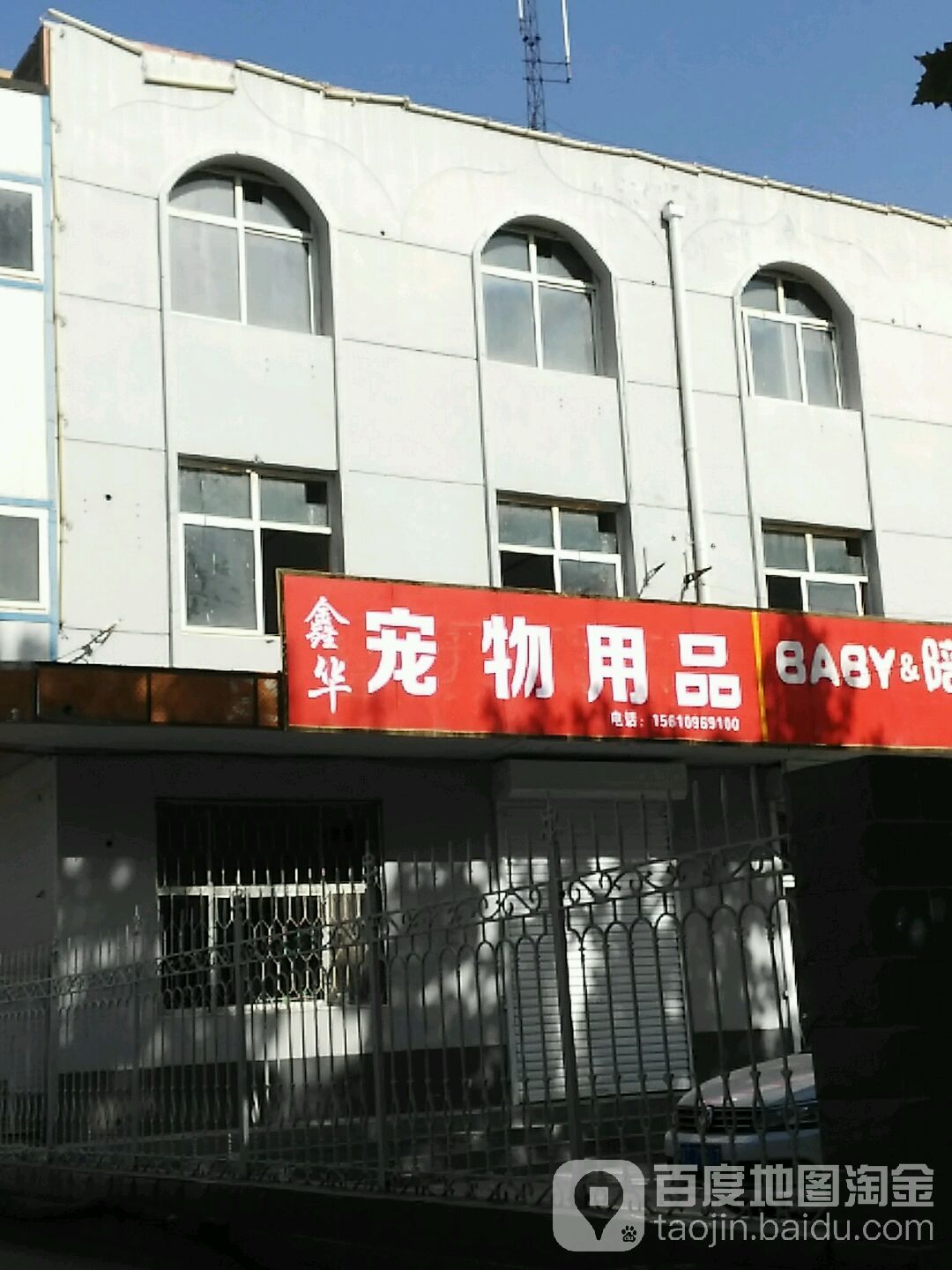 鑫华宠物用品