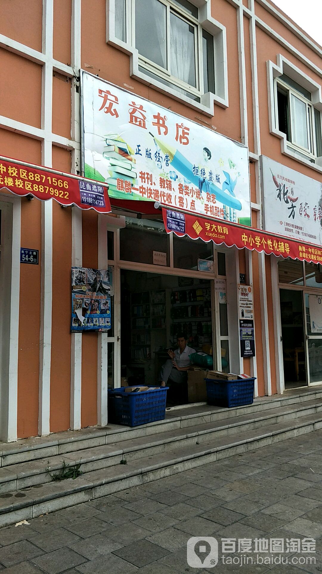 宏艺书店