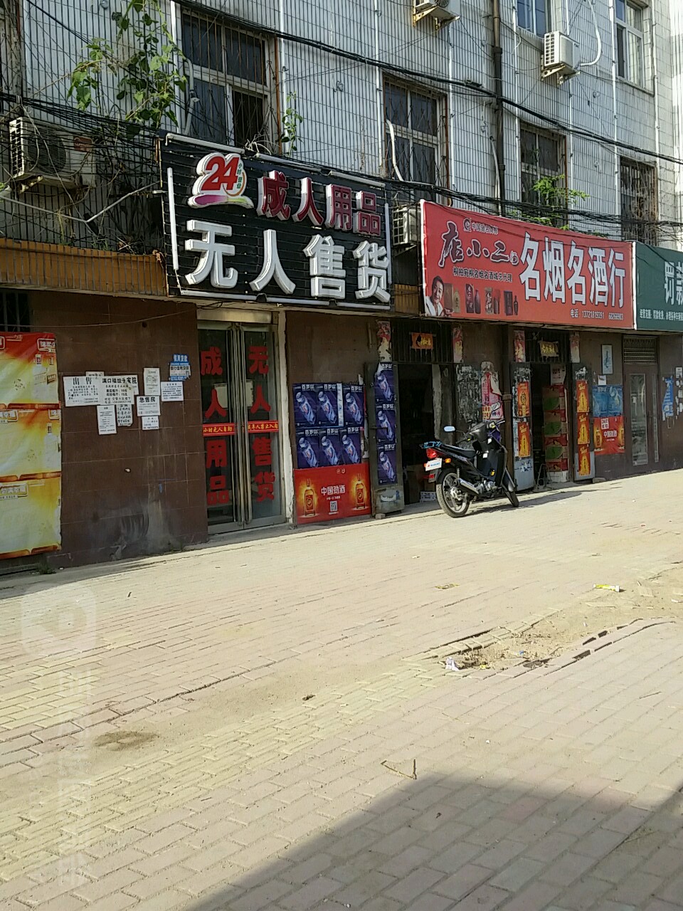 桐柏县店小二名烟名酒行