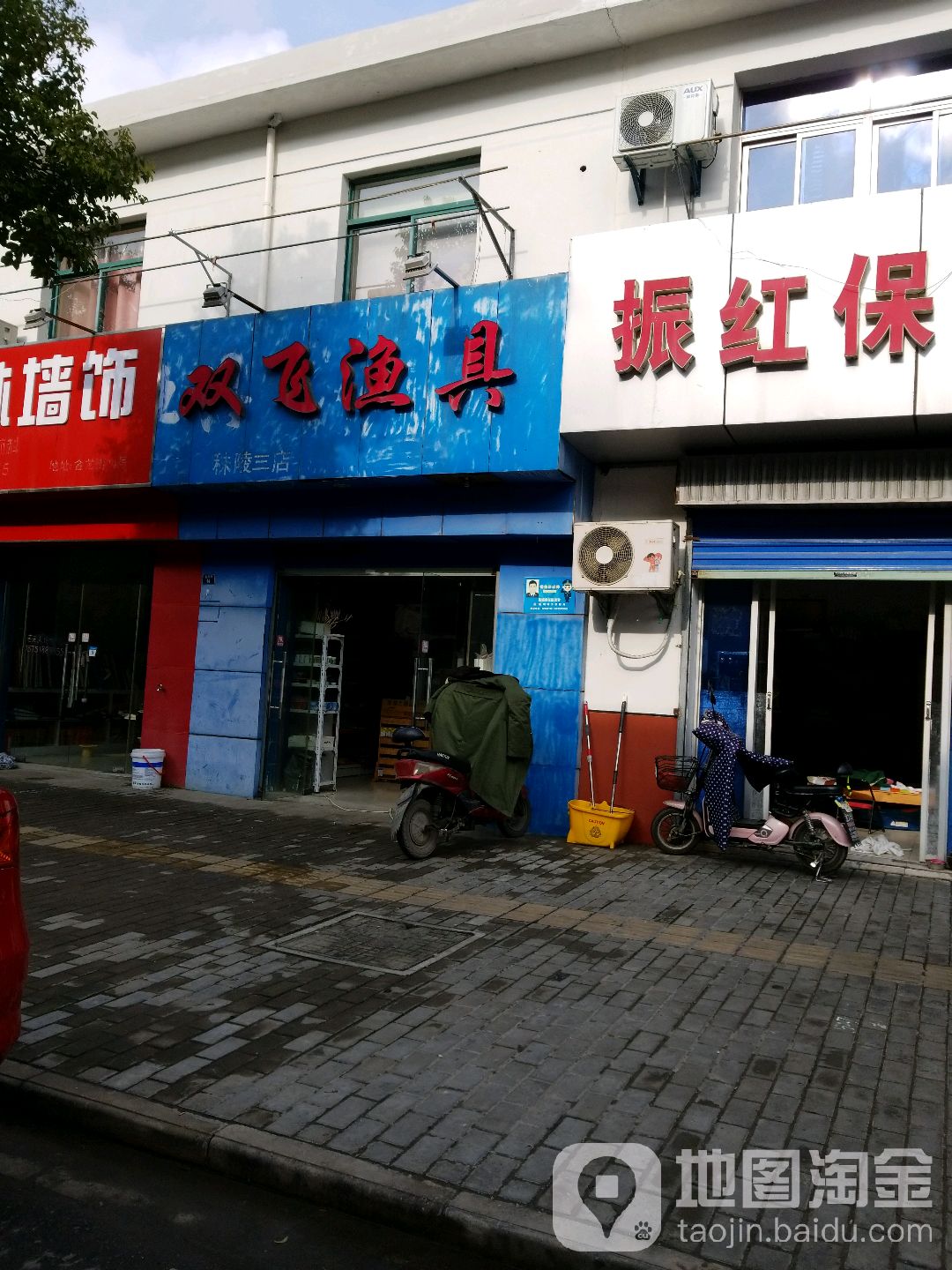 双飞渔具(秣陵三店)