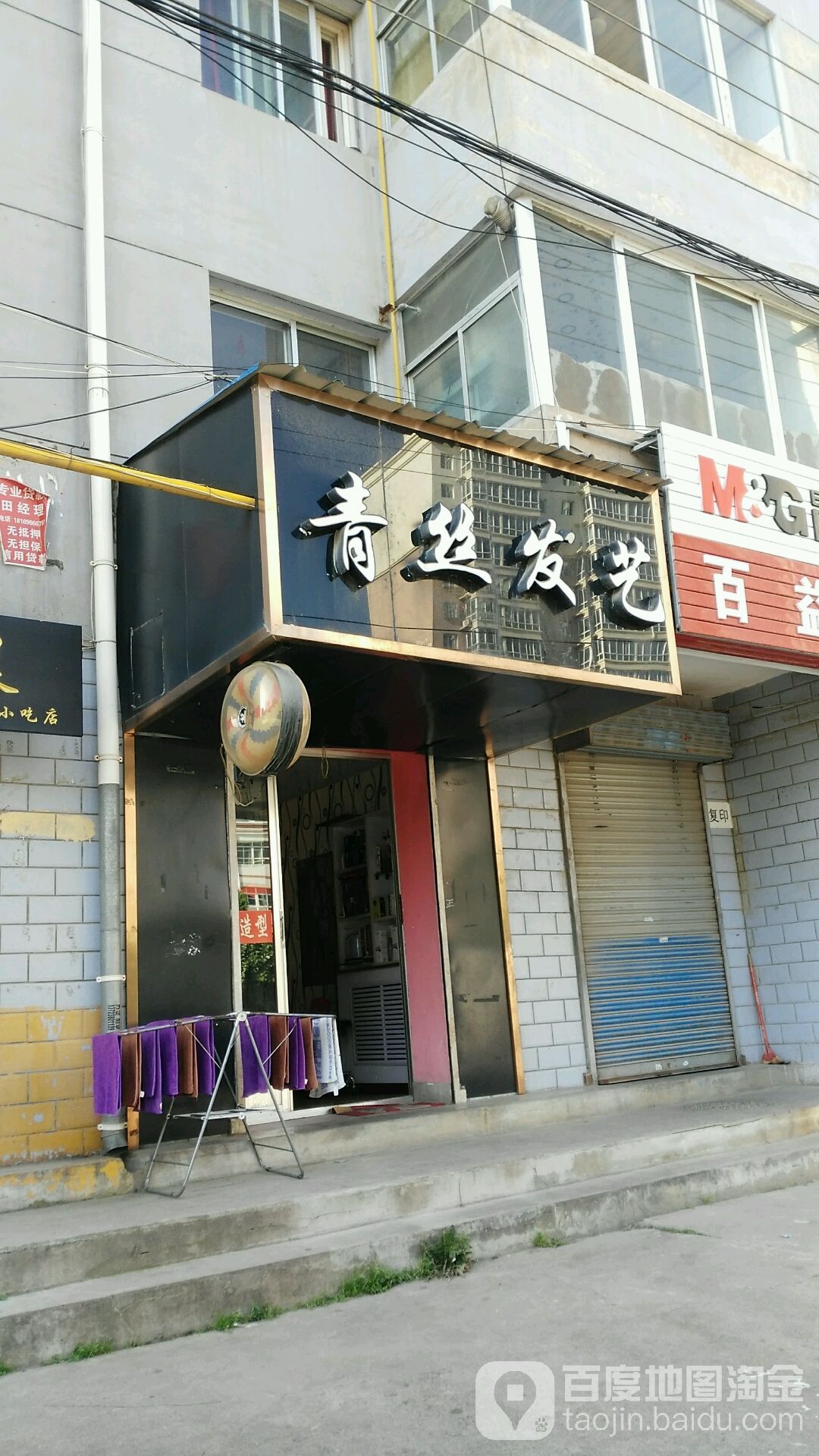 清丝发艺(新生路店)