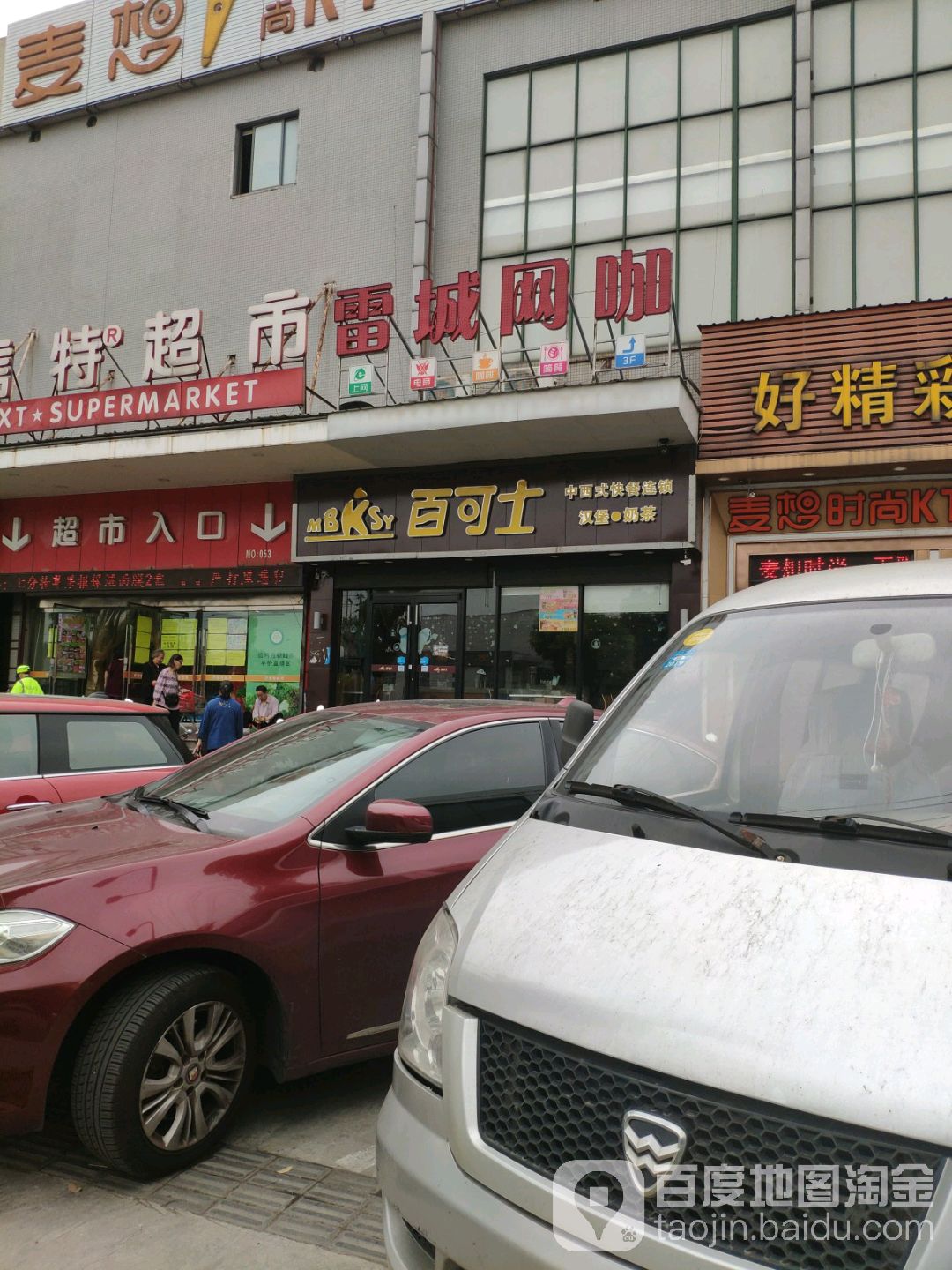 雷城王卡(圩墩路店)