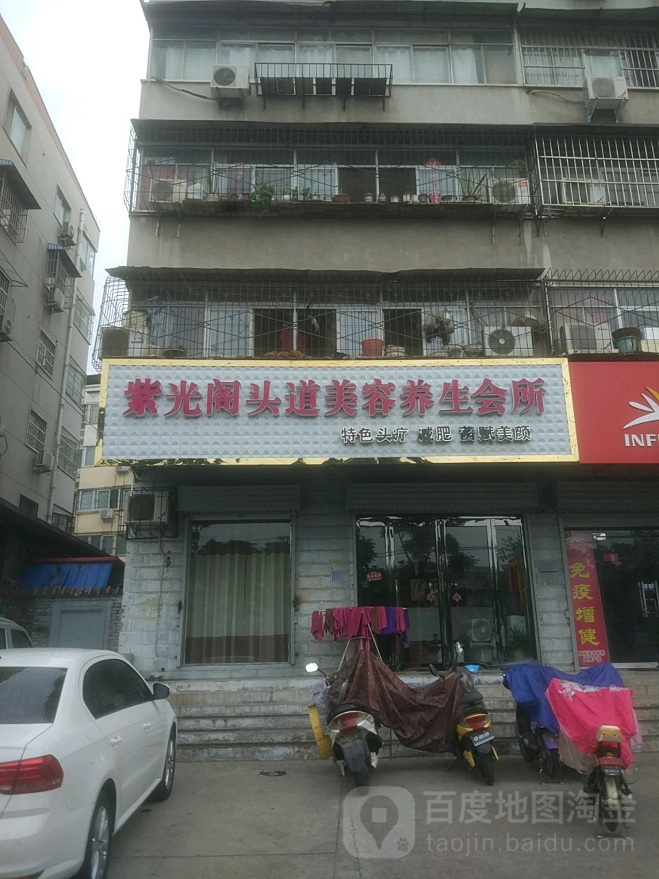 紫光阁头道美容养生会所