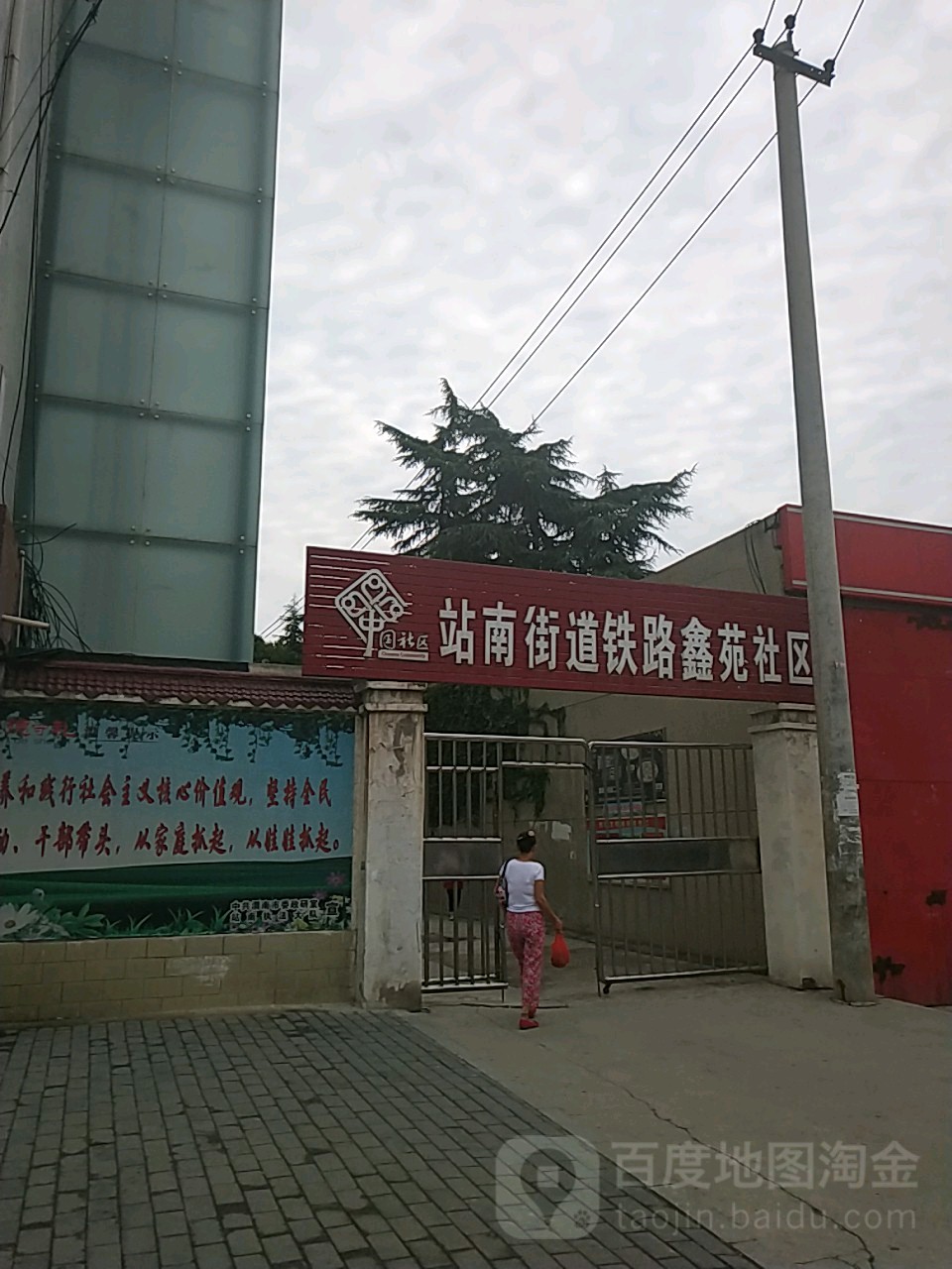 铁路鑫苑社区东区