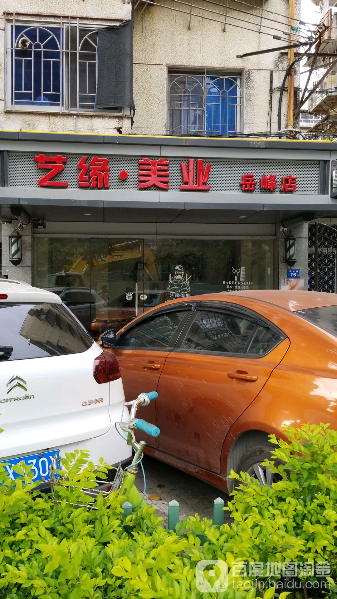 艺员美业(岳峰店)