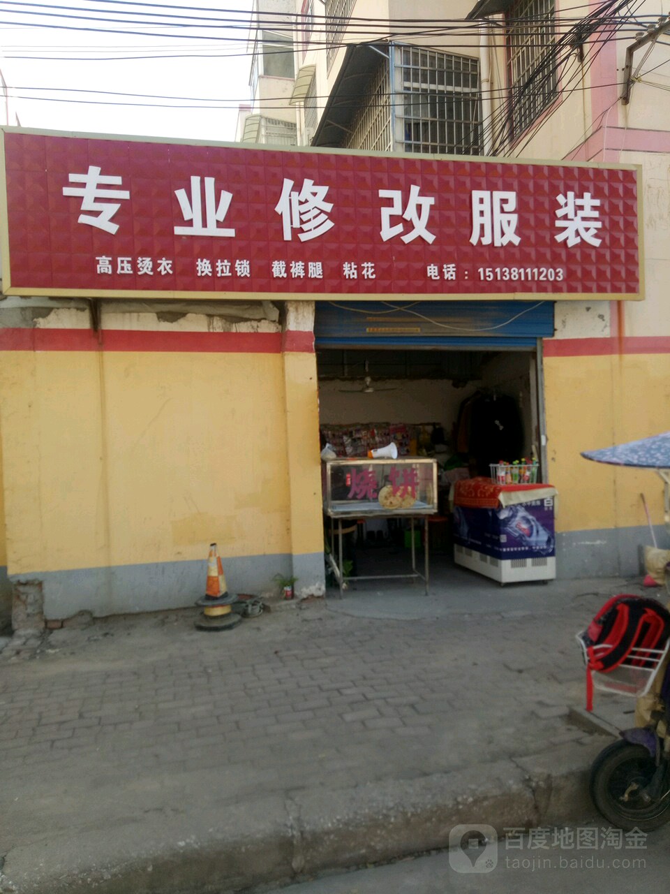 专业修改服装