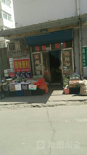 随缘便利