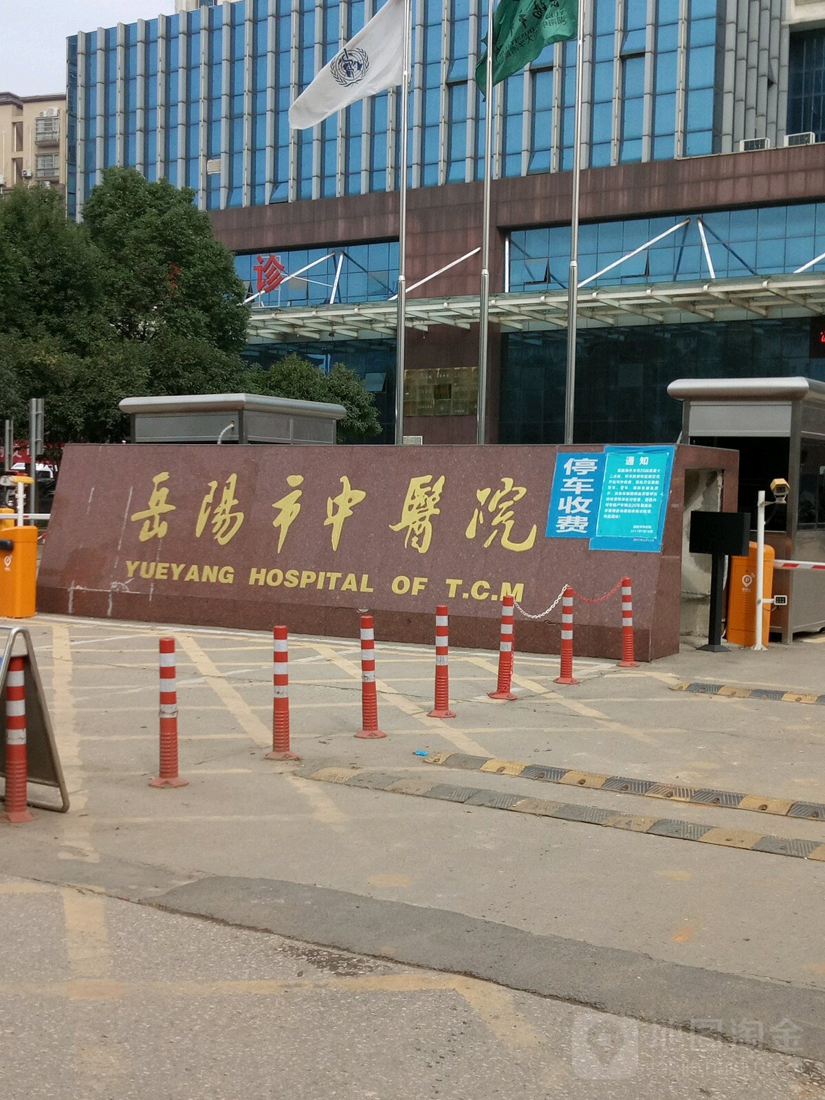 岳阳市中医医院