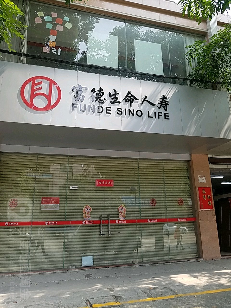 富德生命人寿(三角营销服务部),电话,路线,公交,地址,地图,预定,价格