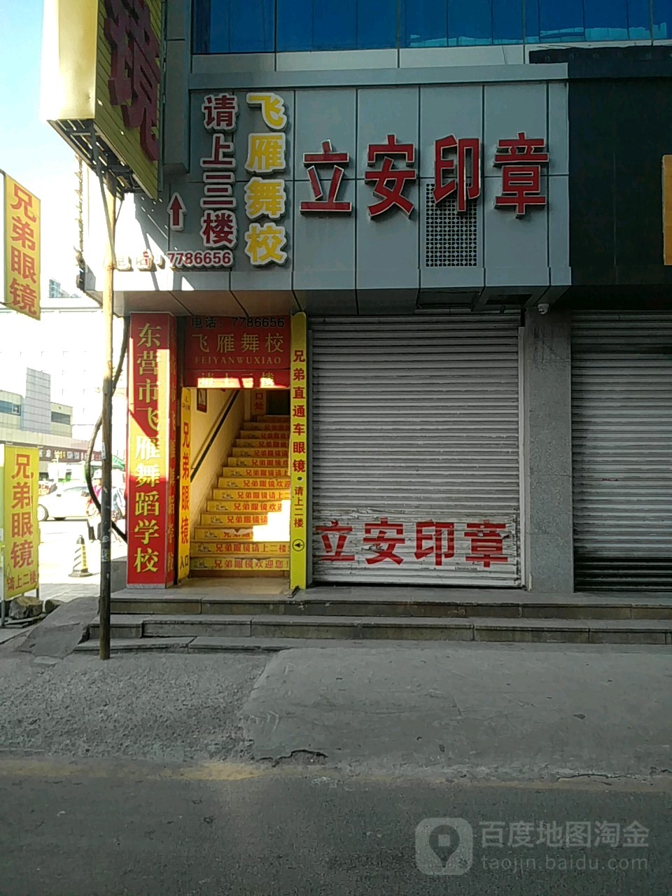 兄弟眼镜(商河路店)