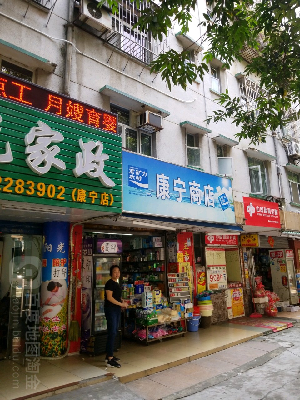 康宁商店