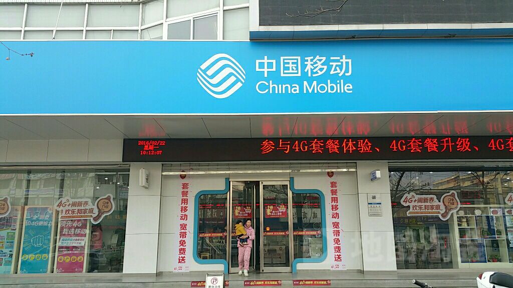 中国移动(建设路旗舰店营业厅)