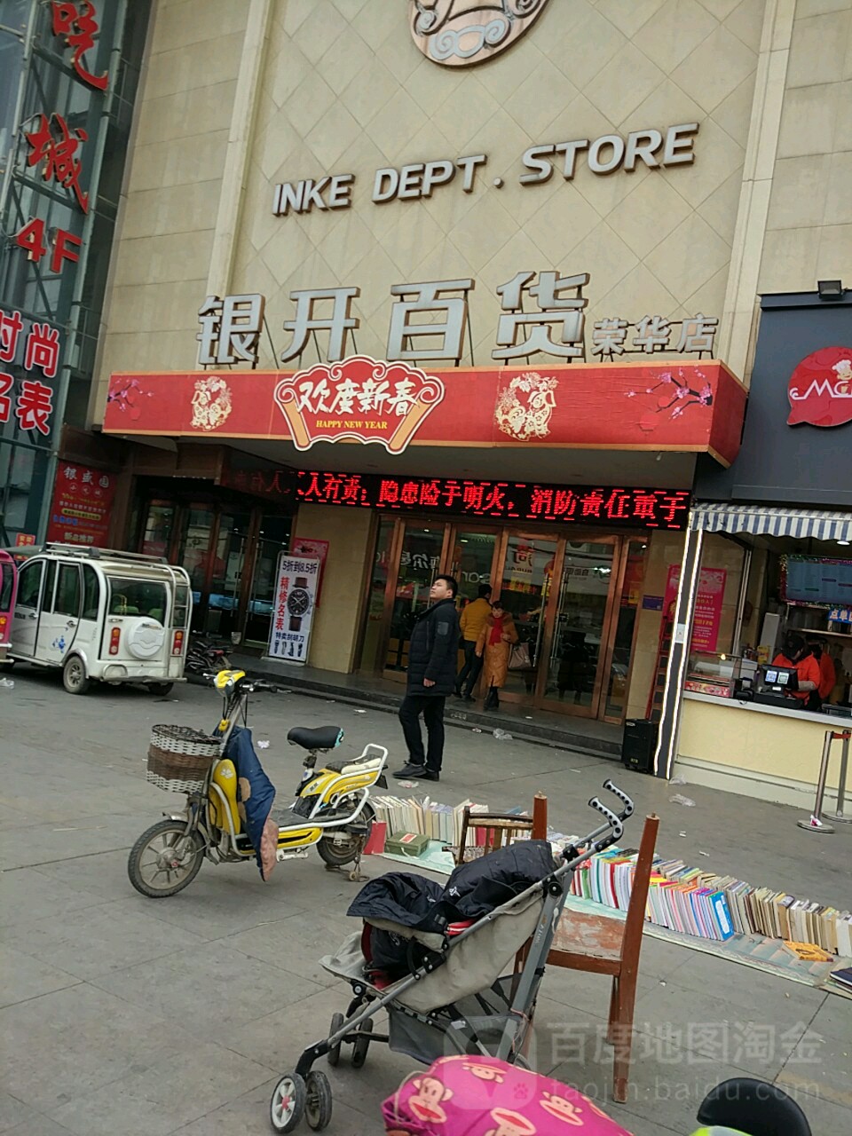 银开百货(荣华店)