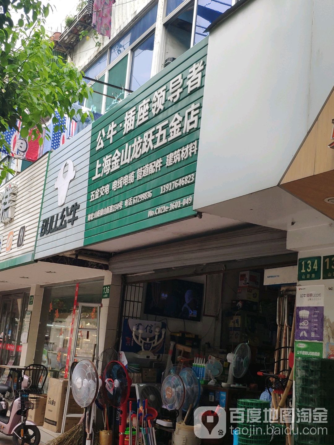 金山区龙跃五金店