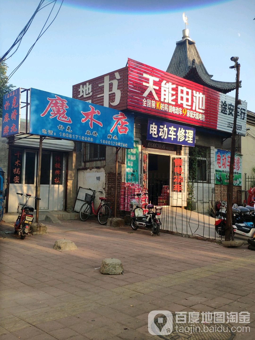 魔术店